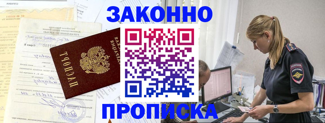 прописка от собственника в Кашире