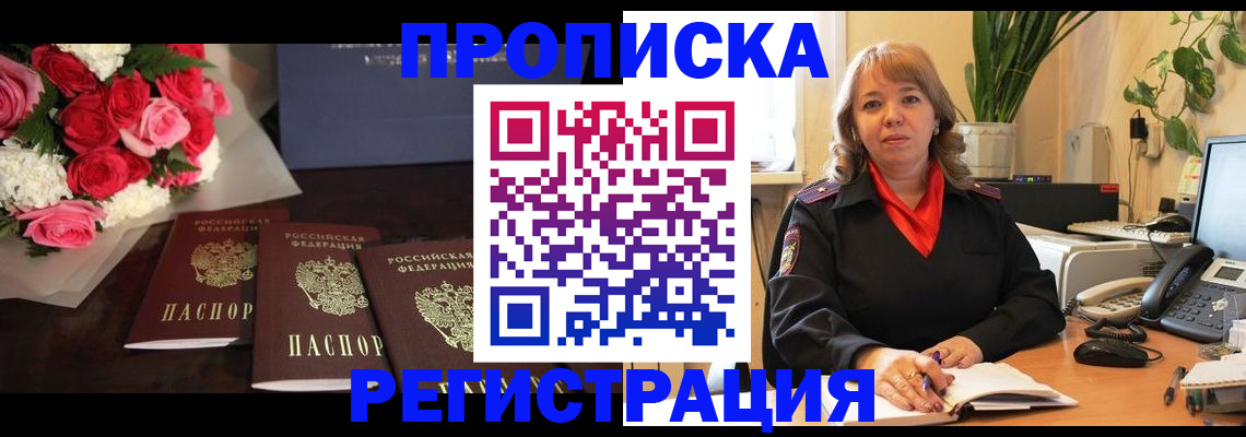 временная регистрация собственник в Кашире