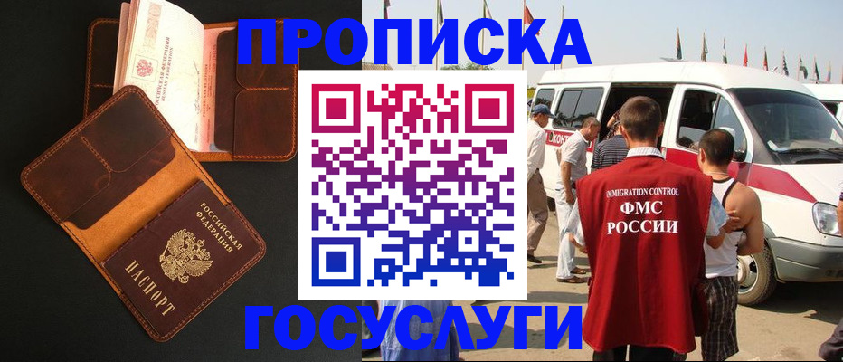 прописка законно в Кашире